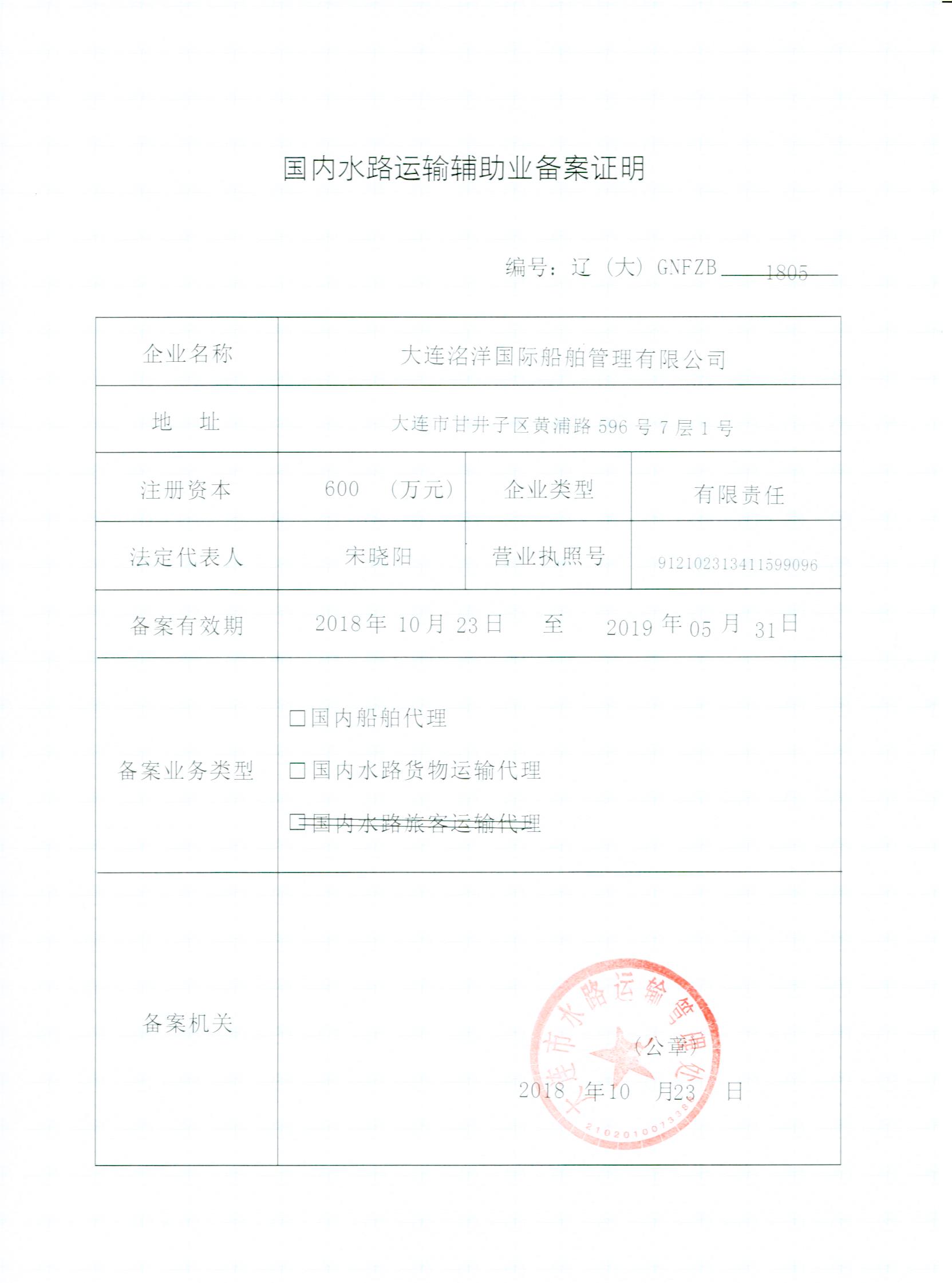 國(guó)內(nèi)貨代、船代資質(zhì)證書